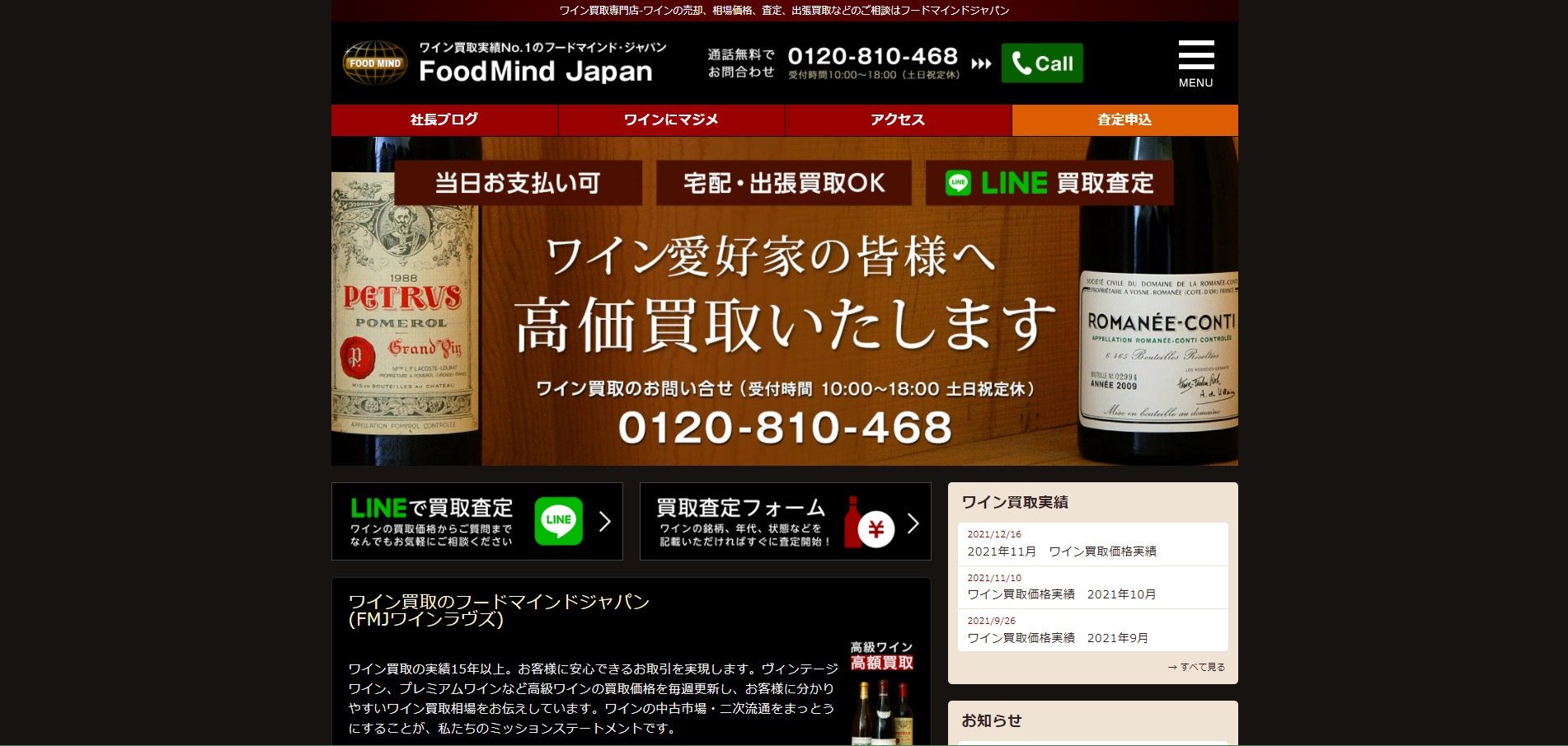 ワイン Food Mind Japan