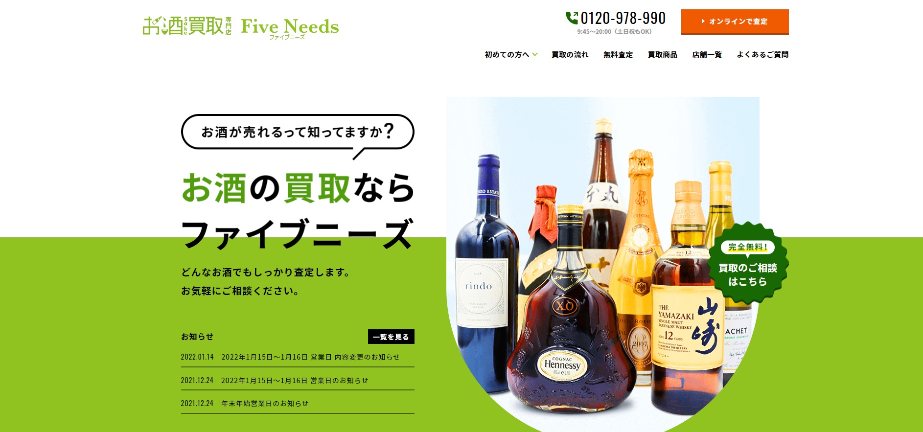 ワイン Five Needs