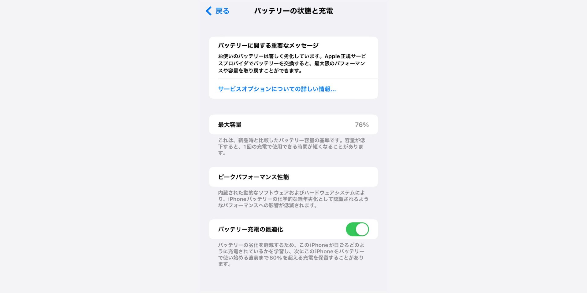 iPhoneバッテリー画面