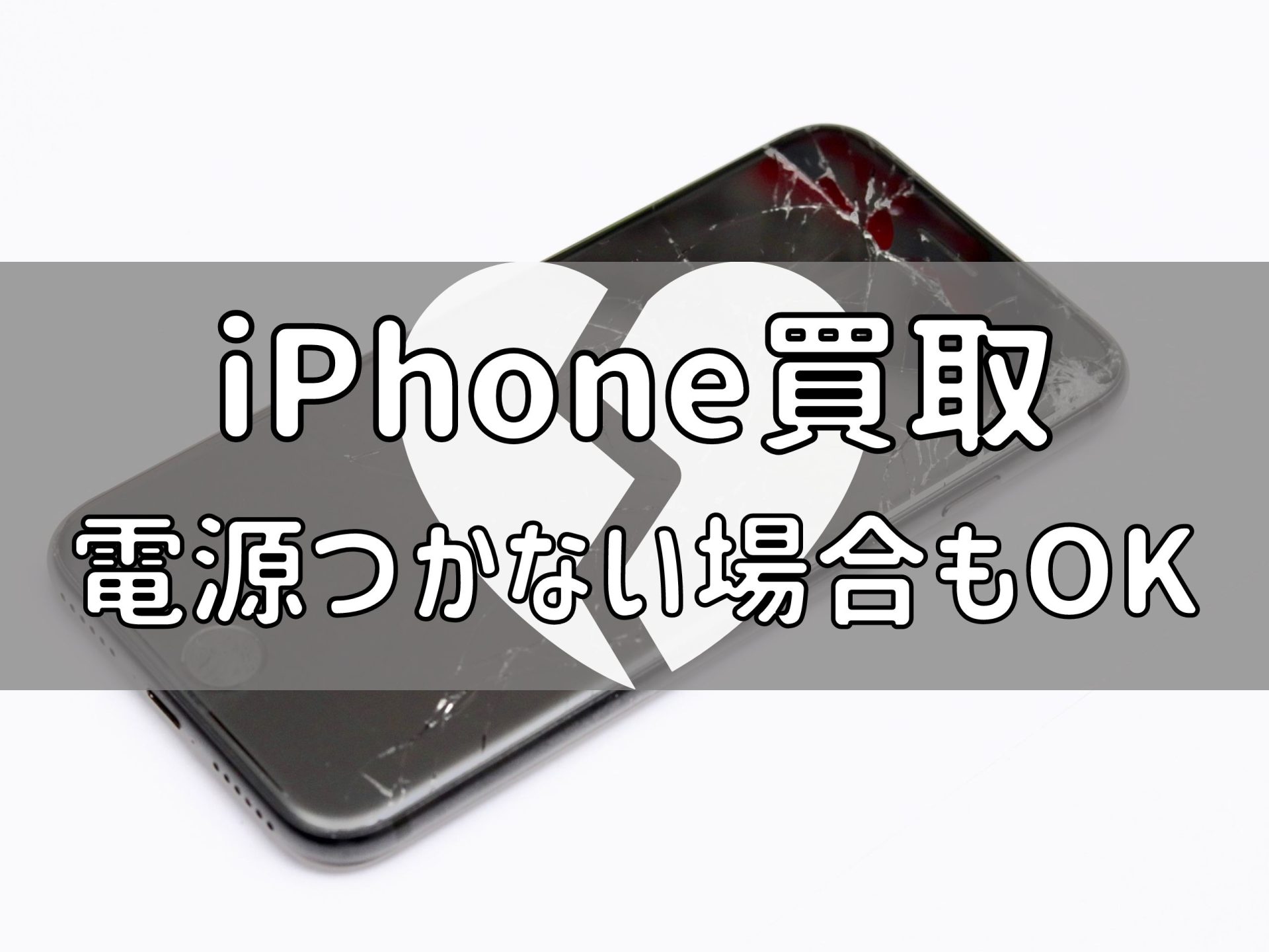 2024最新作】 iPhone スマホ ジャンク 電源入らず スマートフォン本体 