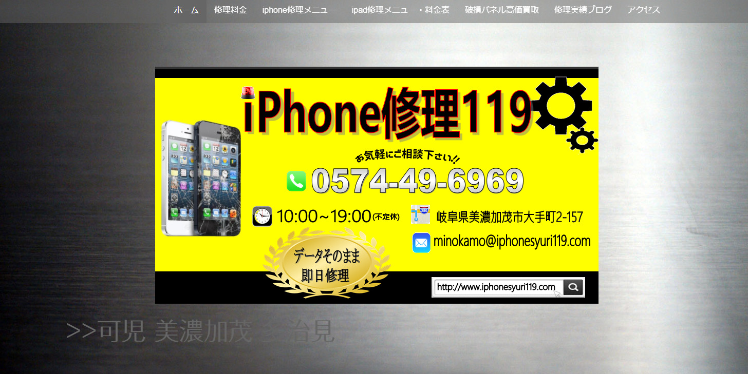 iPhone修理119