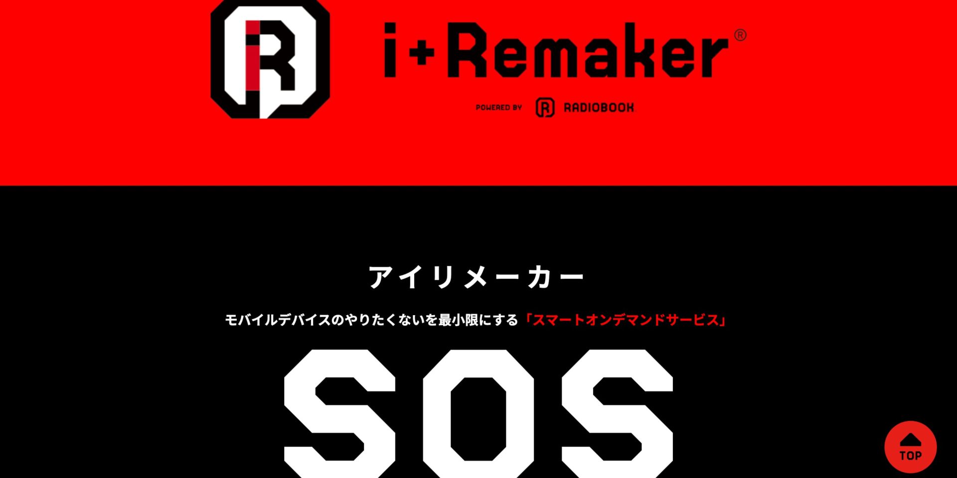 i+Remaker（アイリメーカー）
