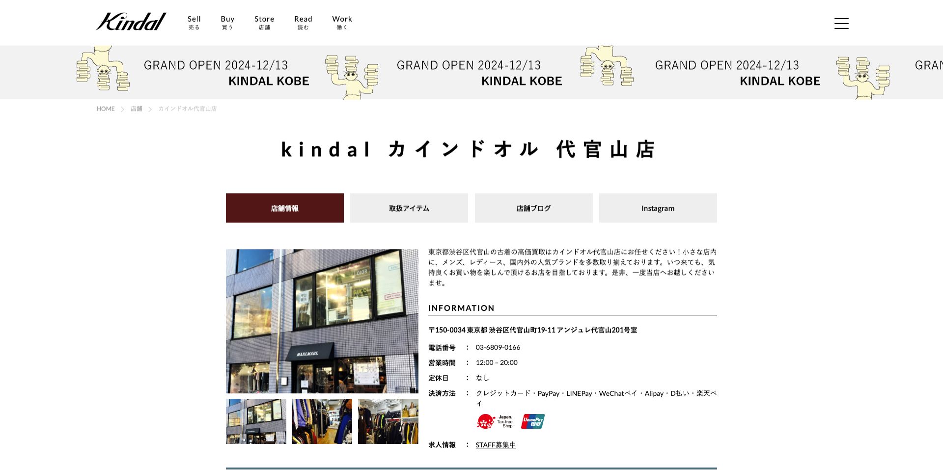 kindal カインドオル 代官山店