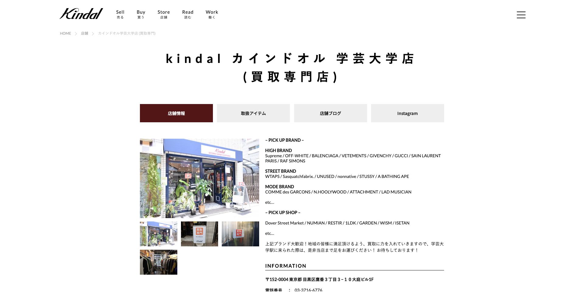 kindal(カインドオル)学芸大学店