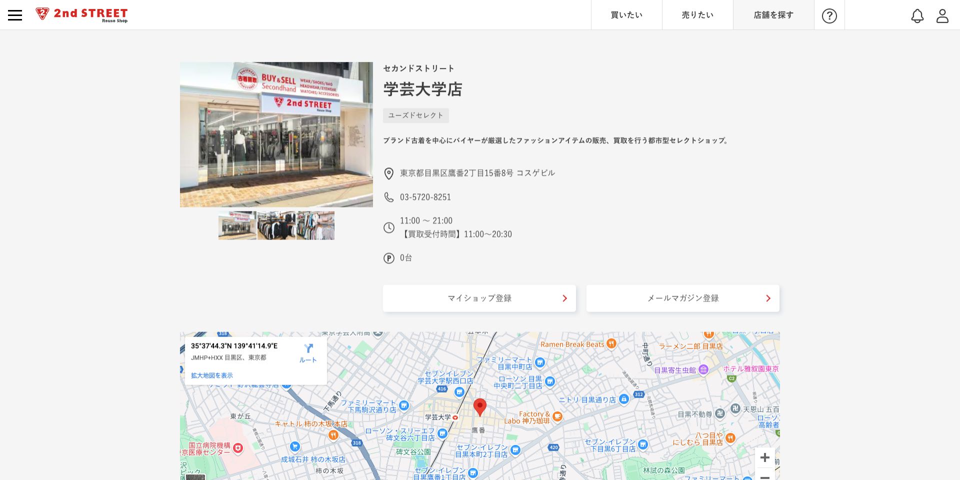 セカンドストリート渋谷神南店