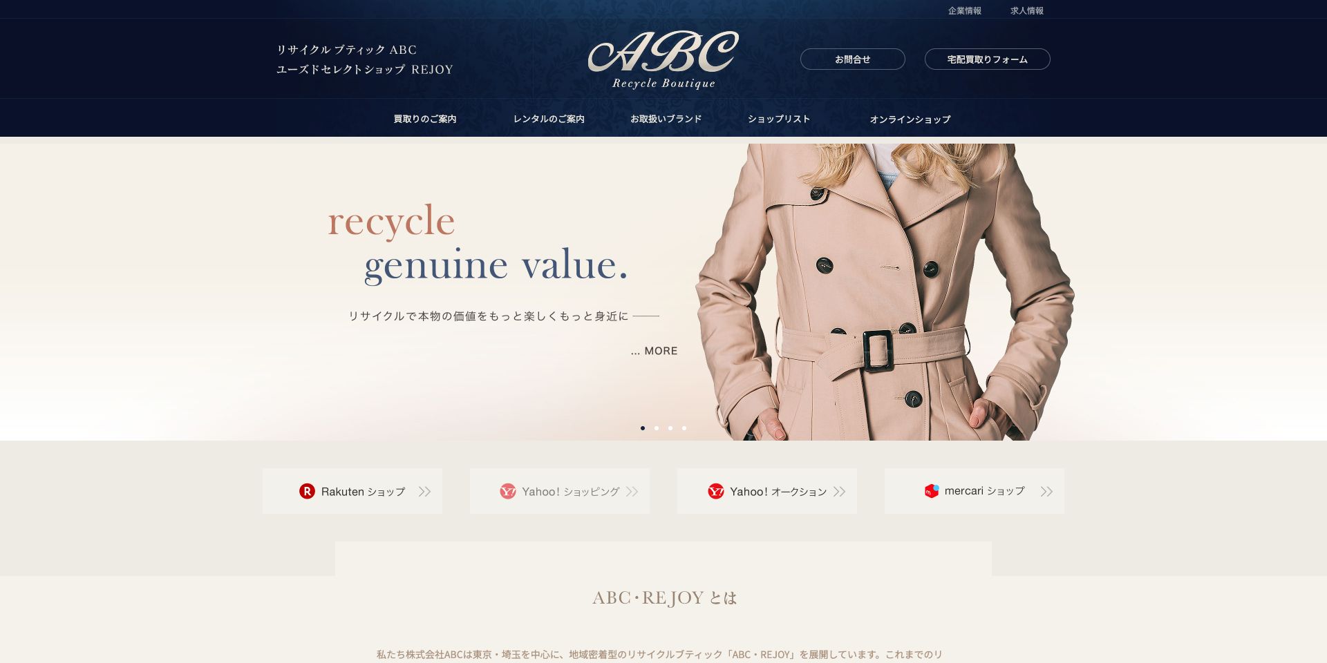 リサイクルブティックＡＢＣ 自由が丘店