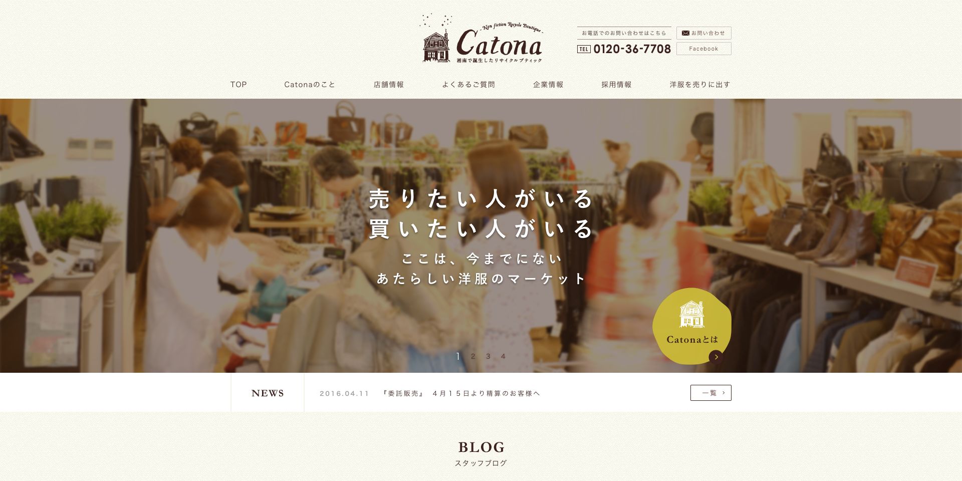 Catona 都立大店 セレクトリサイクルブティック