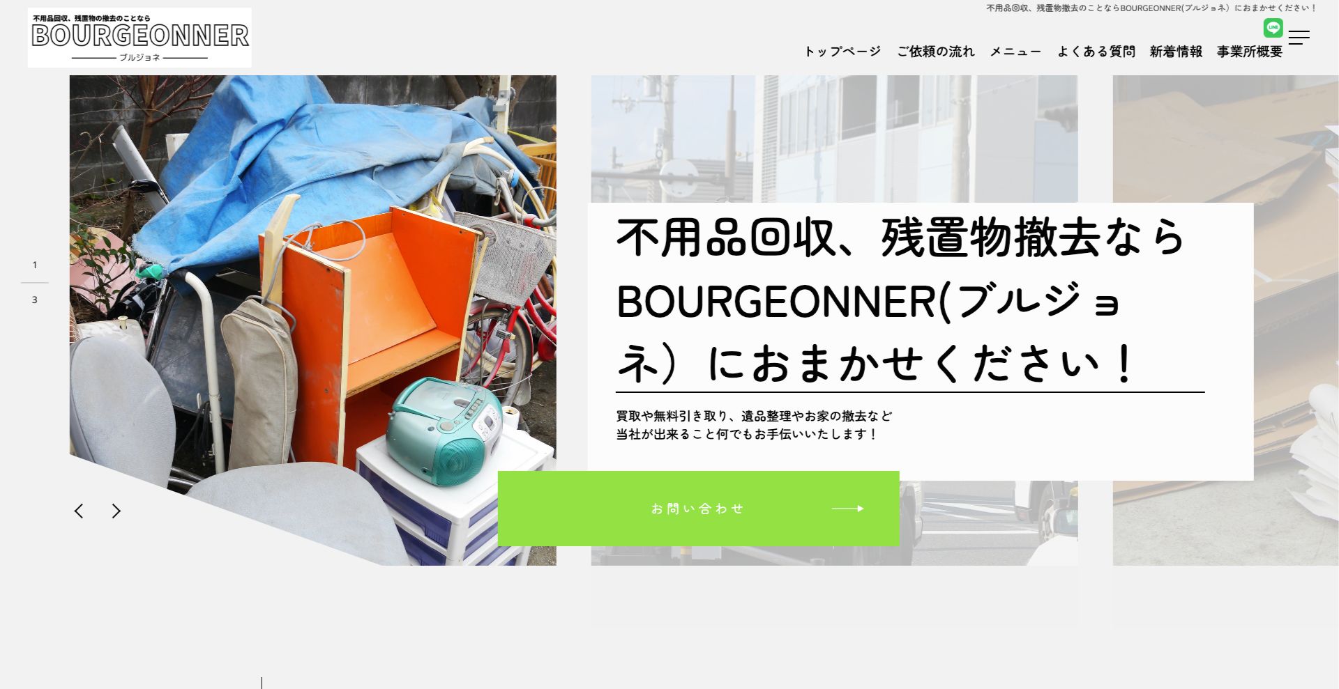 リサイクルショップBOURGEONNER